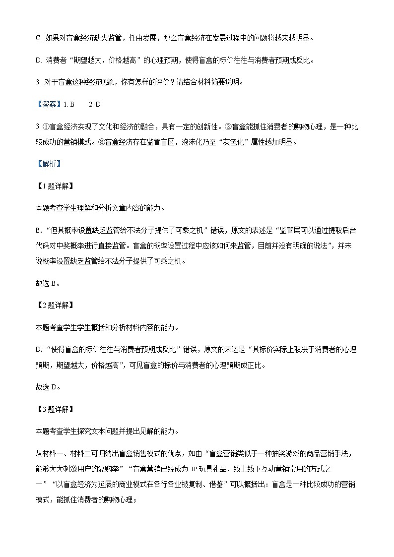 2022-2023学年甘肃省金昌市永昌县一中高一上学期期中语文试题含解析03