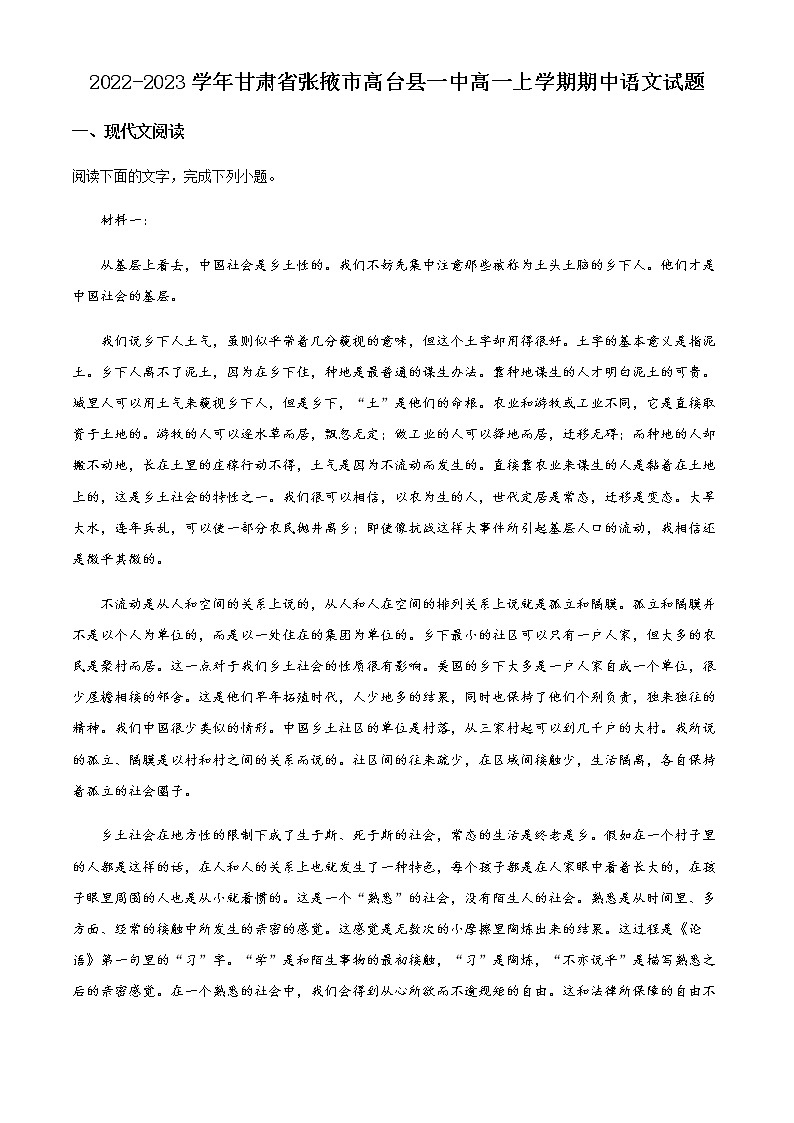 2022-2023学年甘肃省张掖市高台县一中高一上学期期中语文试题含解析第1页