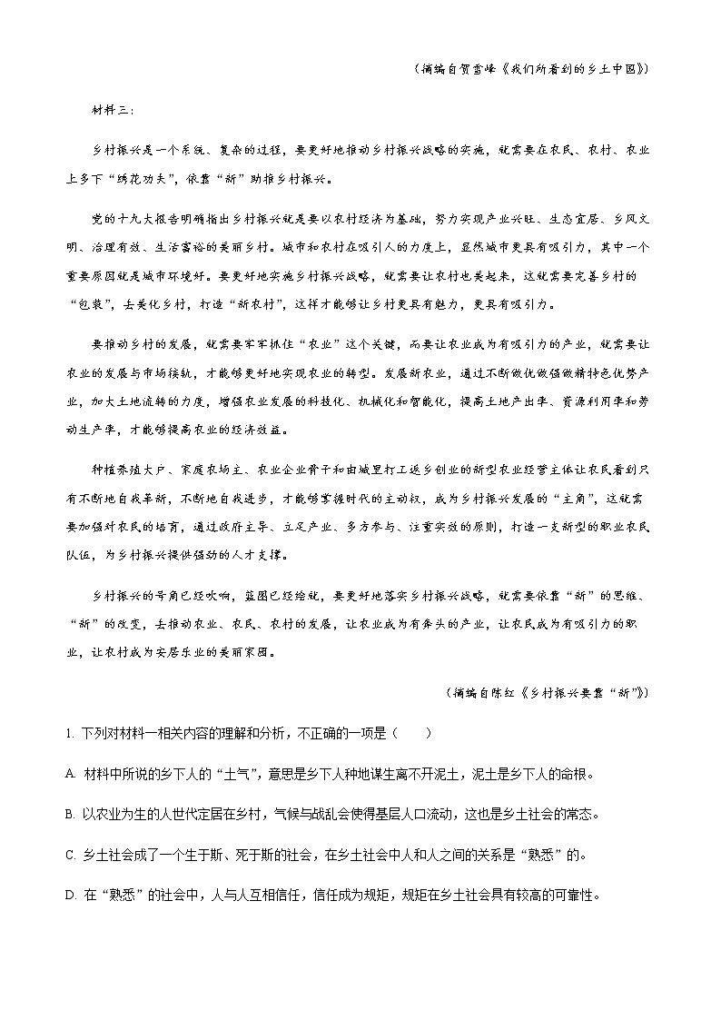 2022-2023学年甘肃省张掖市高台县一中高一上学期期中语文试题含解析第3页