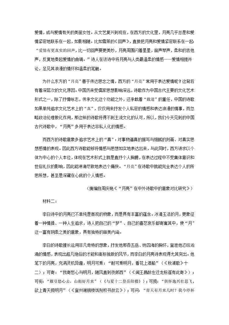2022-2023学年辽宁省东北育才中学高一上学期期中联考语文试题含解析第2页