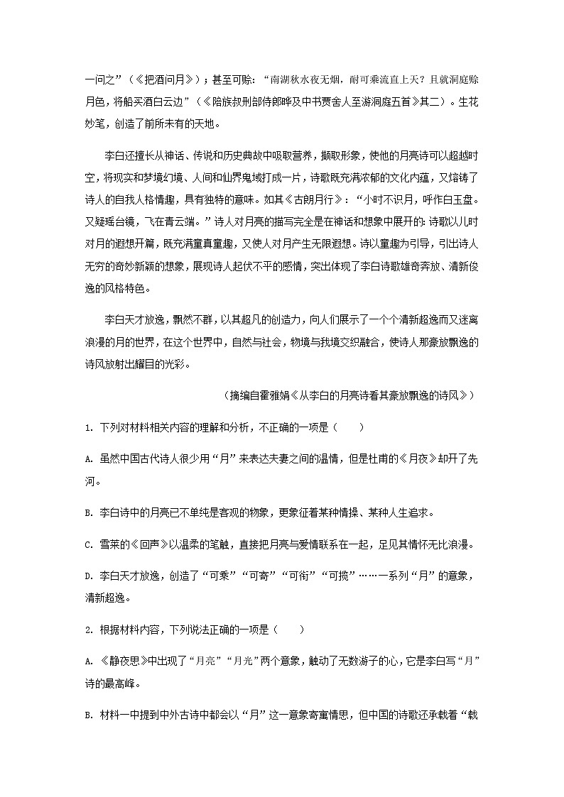 2022-2023学年辽宁省东北育才中学高一上学期期中联考语文试题含解析第3页
