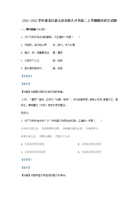 2021-2022学年黑龙江省大庆市铁人中学高二上学期期末语文试题含解析