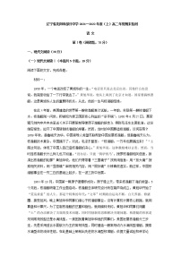 2021-2022学年辽宁省沈阳市部分中学高二上学期期末语文试题含解析