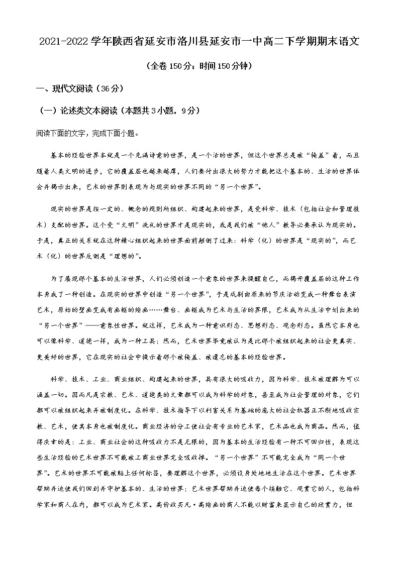 2021-2022学年陕西省延安市洛川县延安市一中高二下学期期末语文试题含解析01