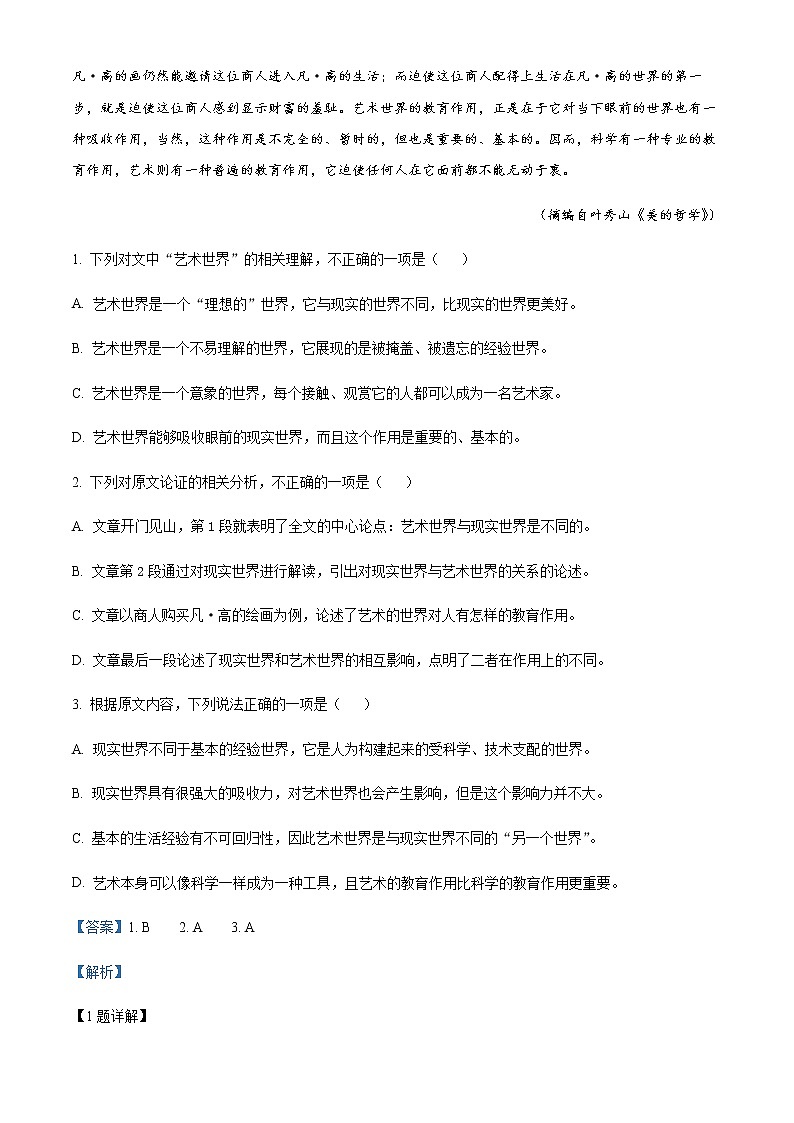 2021-2022学年陕西省延安市洛川县延安市一中高二下学期期末语文试题含解析02