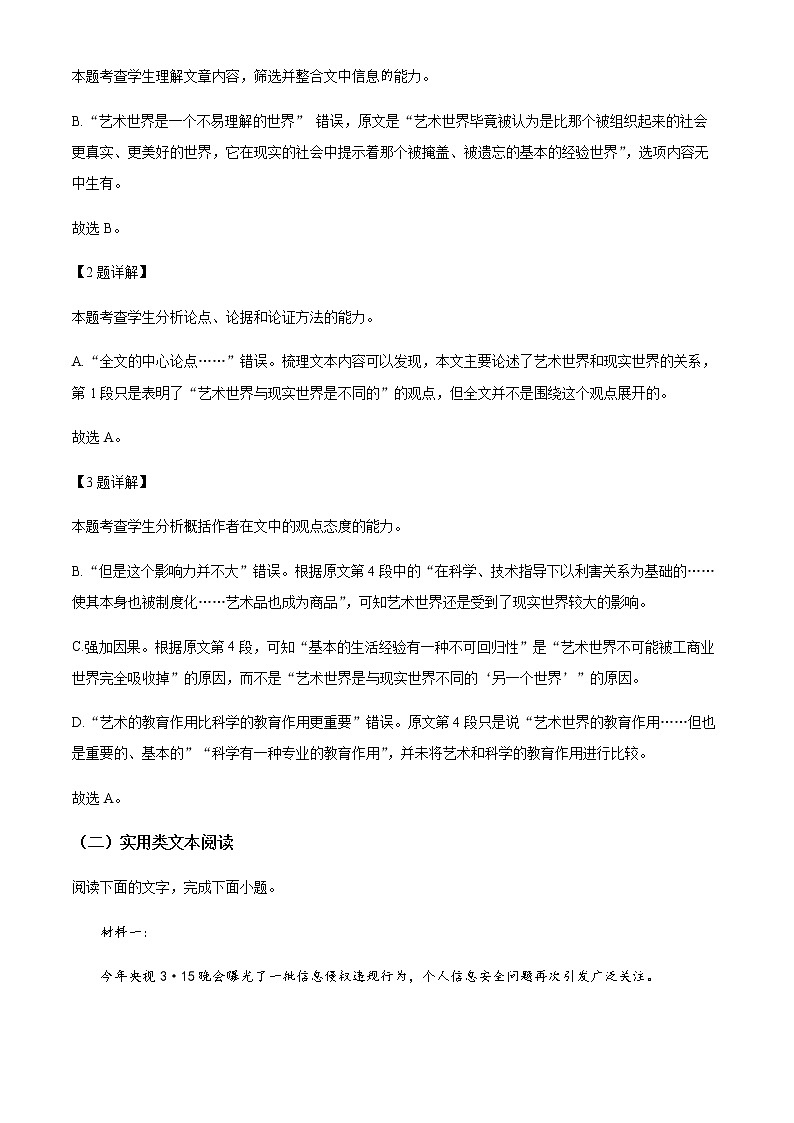 2021-2022学年陕西省延安市洛川县延安市一中高二下学期期末语文试题含解析03