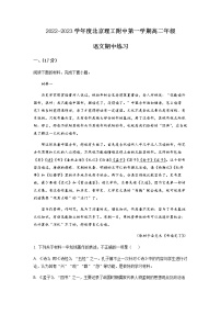 2022-2023学年北京市理工大学附中高二上学期期中语文试题含解析