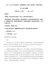 2022-2023学年福建省龙岩市一级校联盟（九校）高二上学期期中联考语文试题含解析