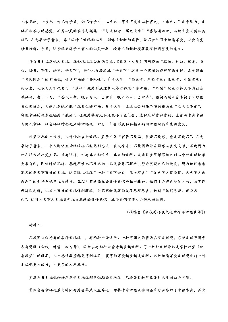 2022-2023学年广东省惠州市博罗县高二上学期期中语文试题含解析02