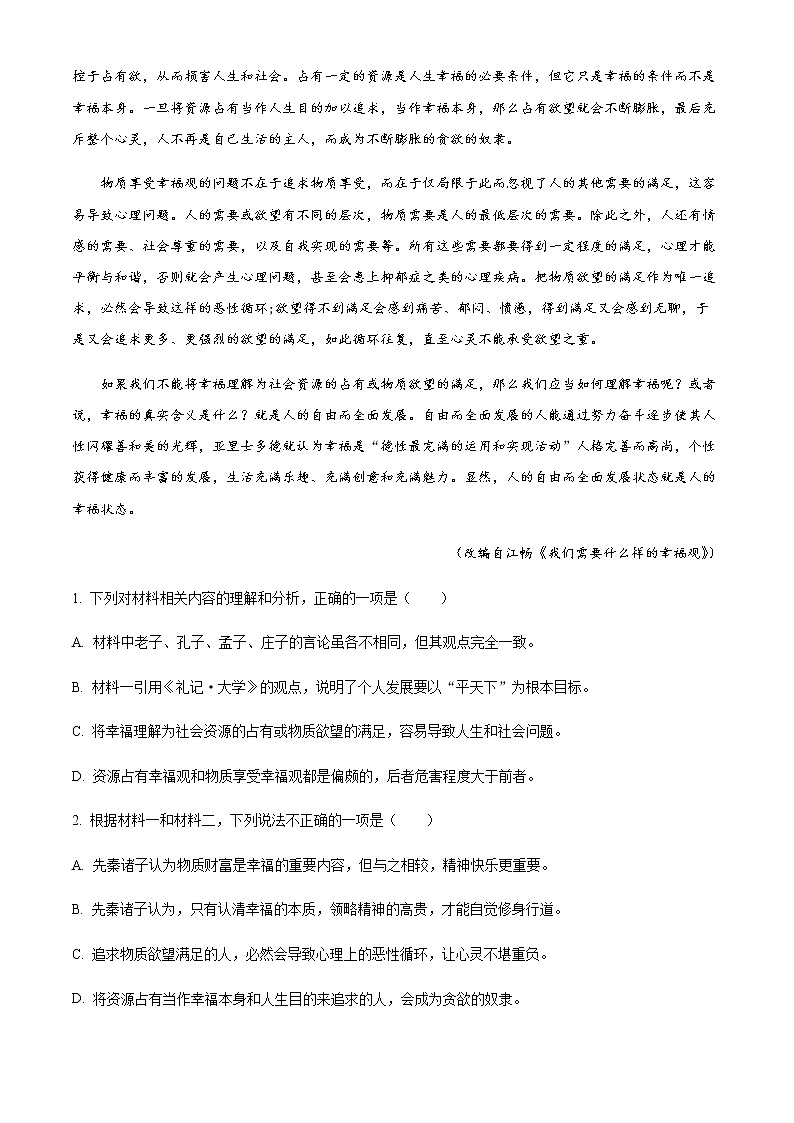 2022-2023学年广东省惠州市博罗县高二上学期期中语文试题含解析03