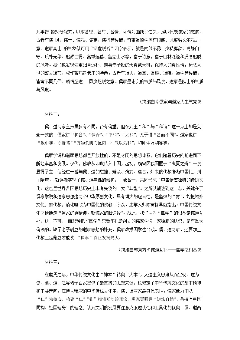 2022-2023学年广东省珠海市一中高二上学期第一次月考语文试题含解析第2页