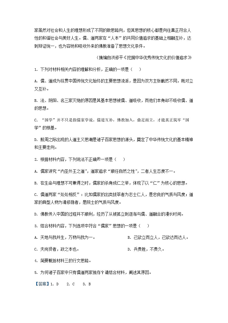 2022-2023学年广东省珠海市一中高二上学期第一次月考语文试题含解析第3页