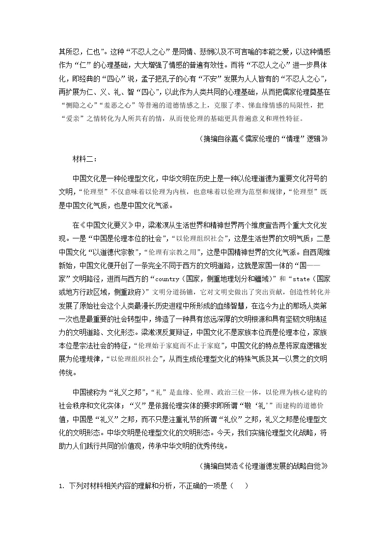 2022-2023学年湖南省邵东市一中高二上学期第一次月考语文试题含解析02