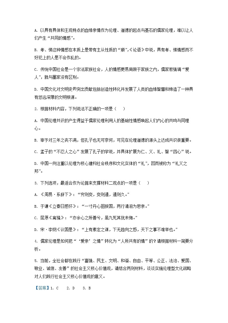 2022-2023学年湖南省邵东市一中高二上学期第一次月考语文试题含解析03