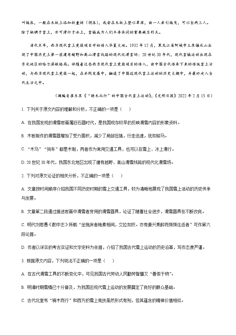 2022-2023学年河南省南阳市高三上学期期中语文试题含解析第2页
