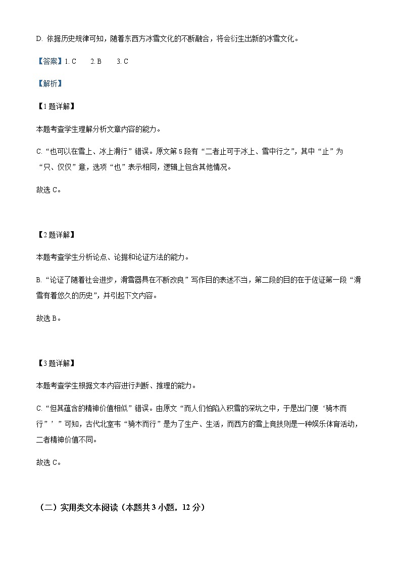 2022-2023学年河南省南阳市高三上学期期中语文试题含解析第3页