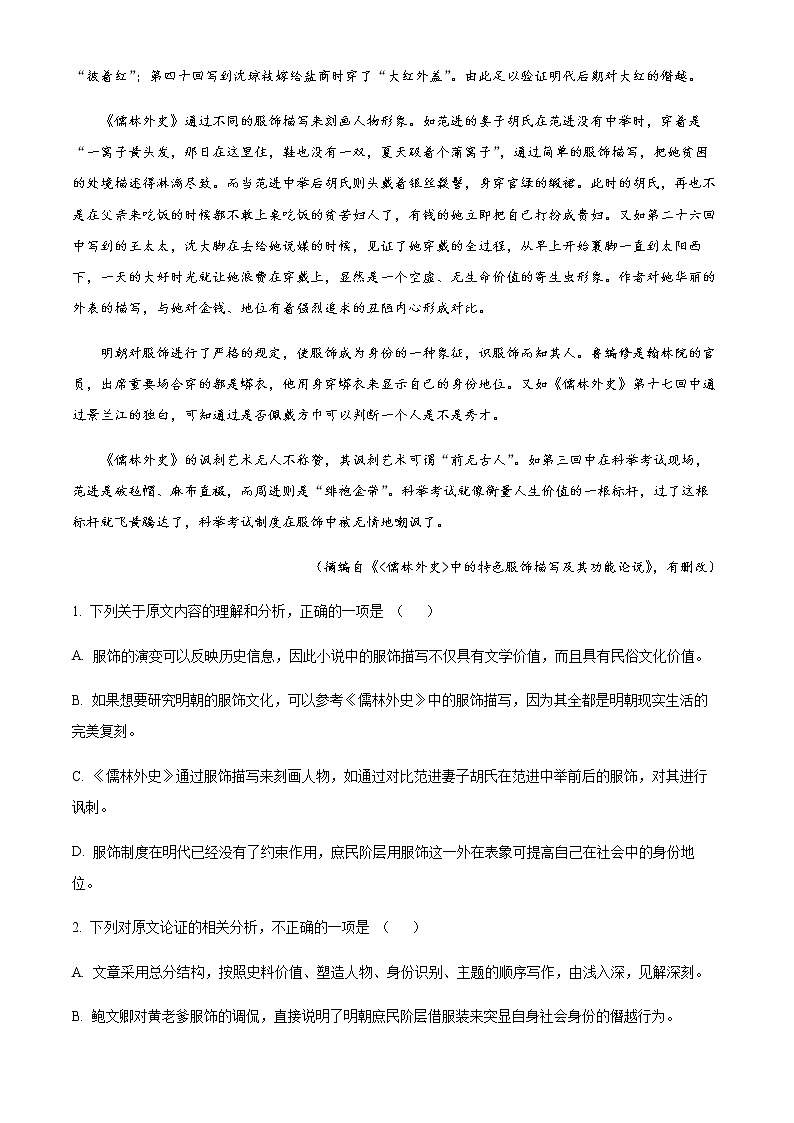 2022-2023学年河南省项城市三中高三上学期期中语文试题含解析第2页