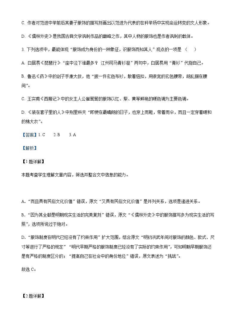 2022-2023学年河南省项城市三中高三上学期期中语文试题含解析第3页