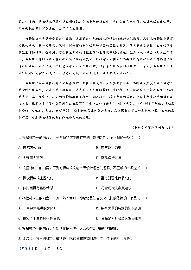 2023届黑龙江省哈尔滨市第六中学高三上学期期中考试语文试题含解析03