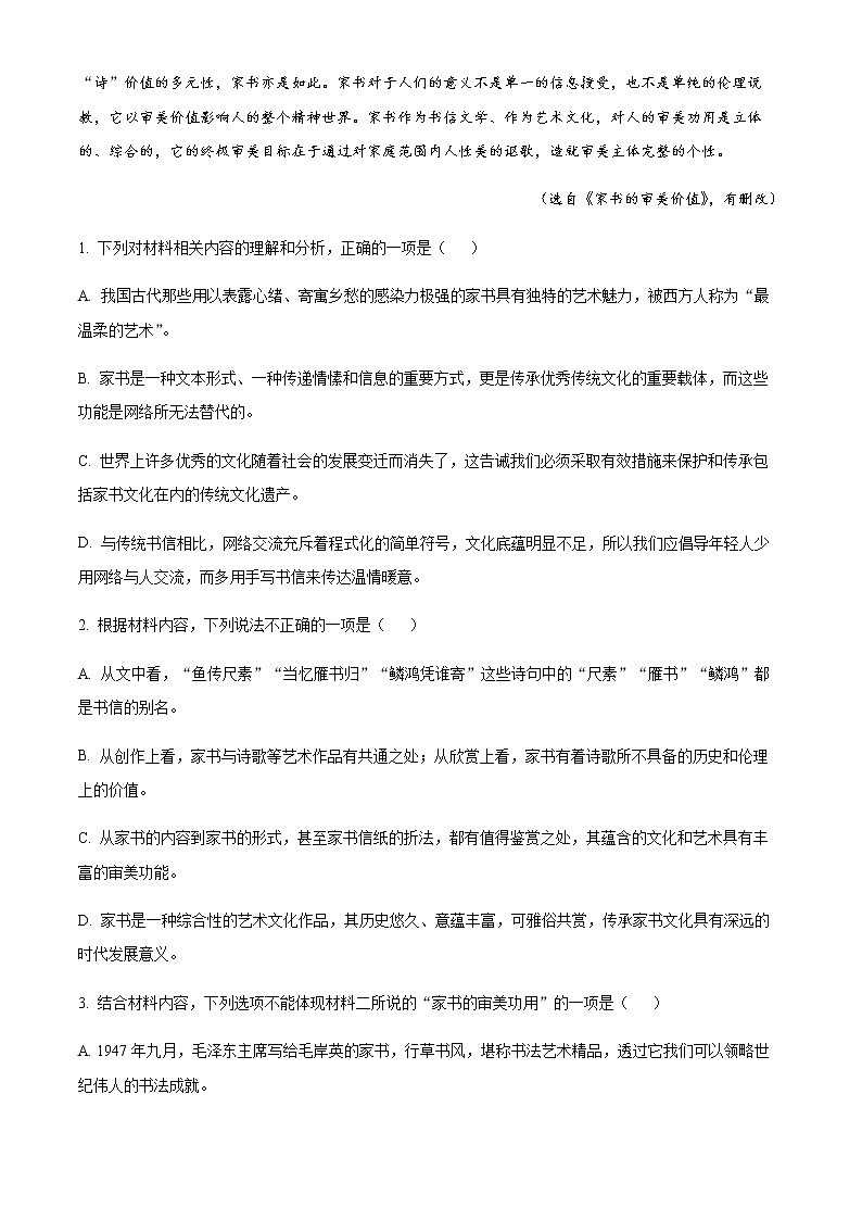 2022-2023学年广东省深圳市福田区福田中学高三上学期第一次月考语文试题含解析第3页