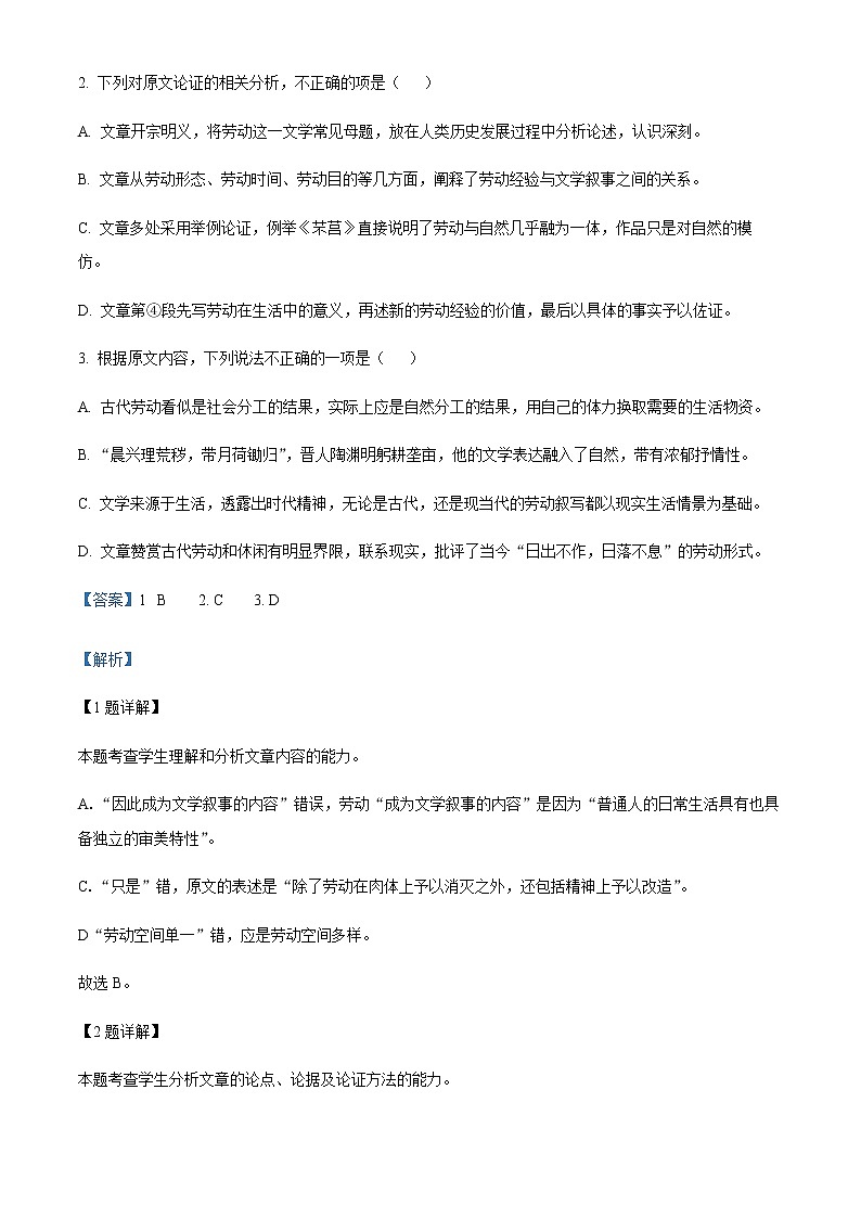 2023届四川省资阳市高三一模语文试题含解析第3页