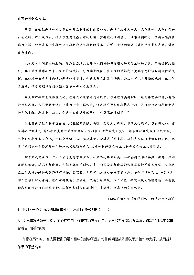2022-2023学年安徽省卓越县中联盟高三上学期第一次联考语文试题含解析02