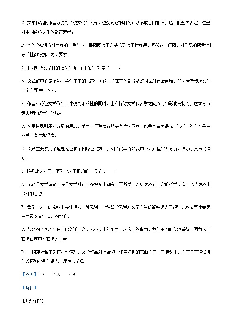 2022-2023学年安徽省卓越县中联盟高三上学期第一次联考语文试题含解析03