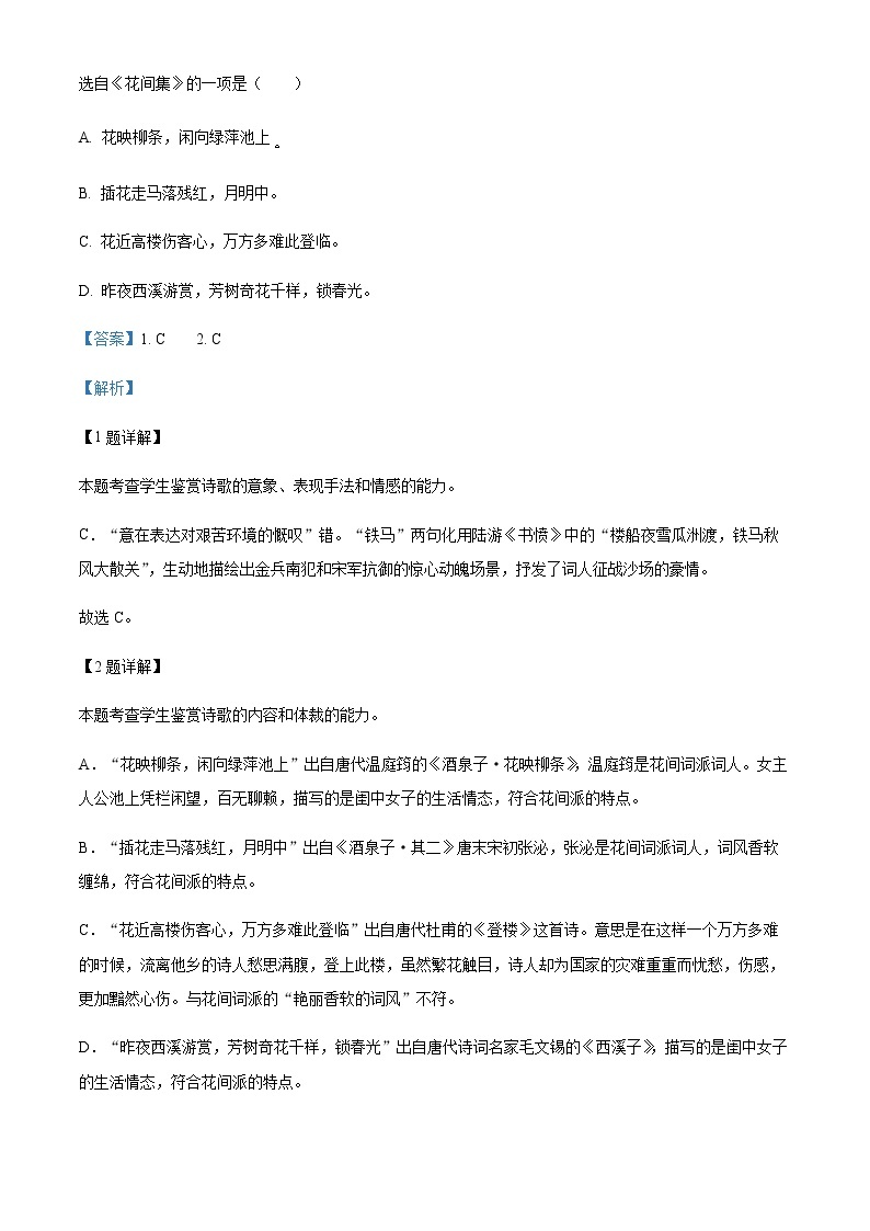 2022-2023学年河北省邢台市五校高三上学期第二次联考语文试题含解析02