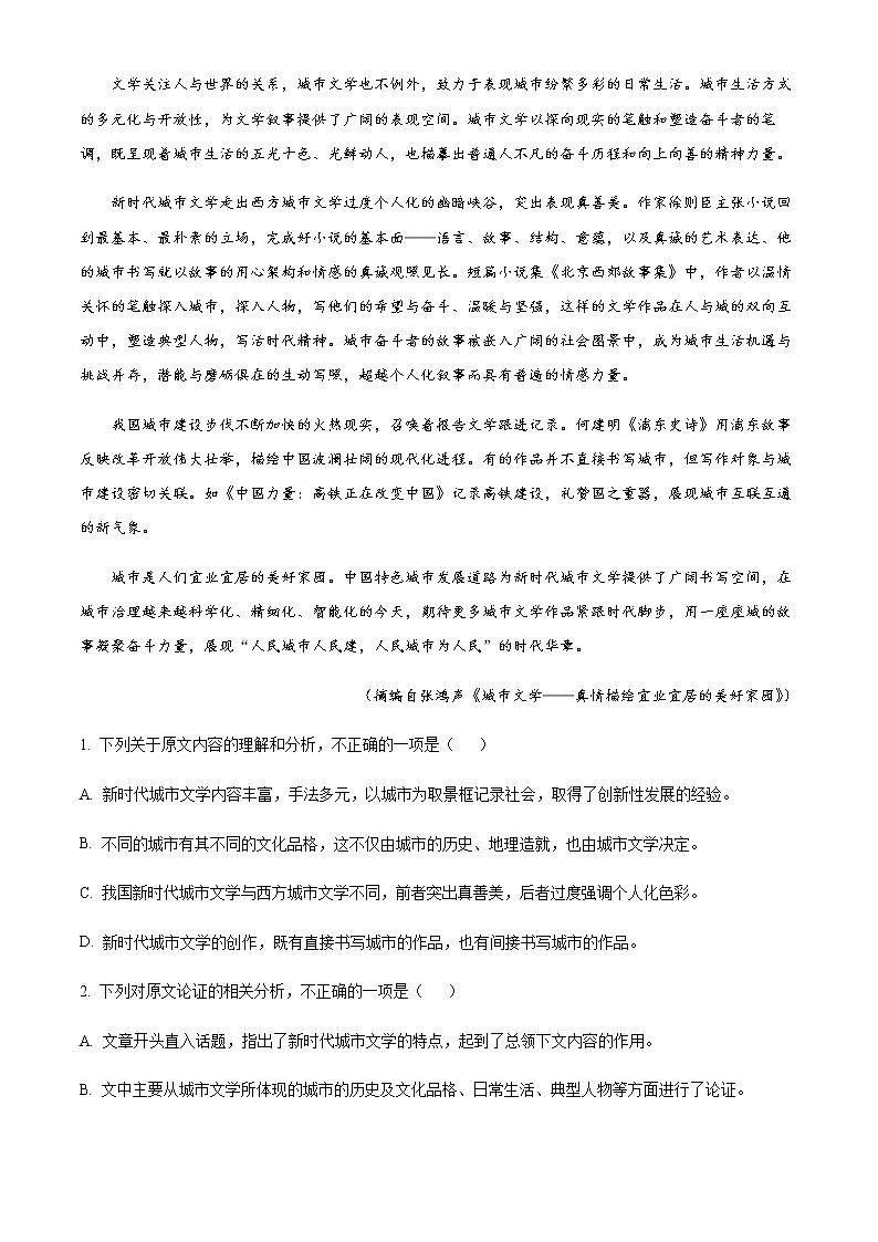 2022-2023学年河南省豫南九校高三上学期第二次联考语文试题含解析第2页