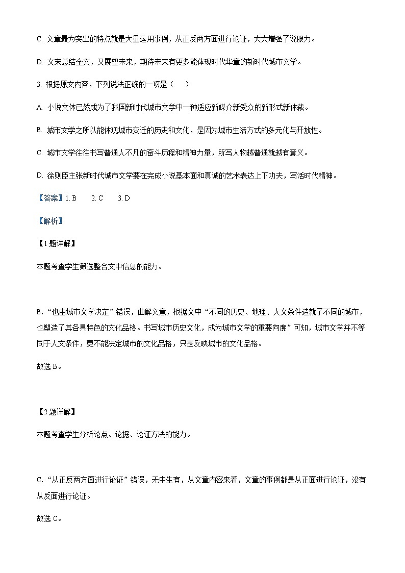 2022-2023学年河南省豫南九校高三上学期第二次联考语文试题含解析第3页