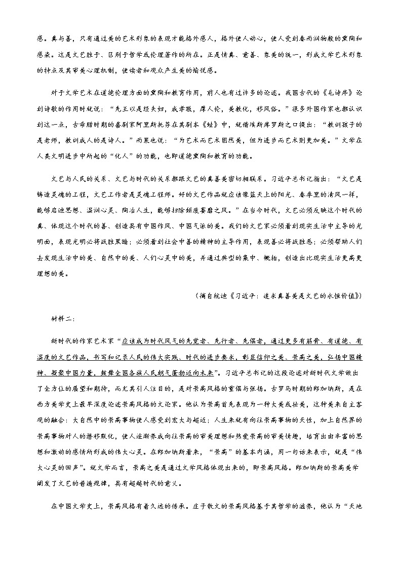 2022-2023学年湖南省郴州市高三上学期第一次教学质量监测语文试题含解析02