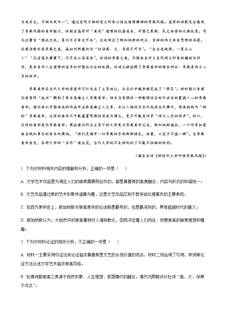 2022-2023学年湖南省郴州市高三上学期第一次教学质量监测语文试题含解析03