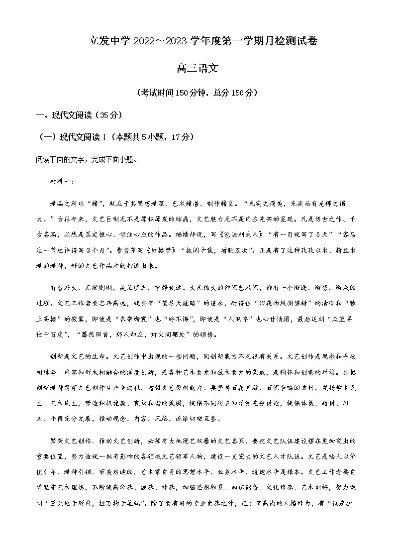 2022-2023学年江苏省海安市立发中学高三上学期第一阶段学情检测语文试题含解析第1页