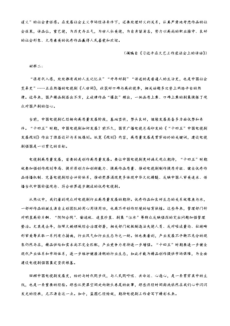2022-2023学年江苏省海安市立发中学高三上学期第一阶段学情检测语文试题含解析第2页