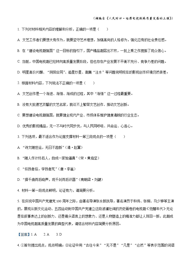 2022-2023学年江苏省海安市立发中学高三上学期第一阶段学情检测语文试题含解析第3页