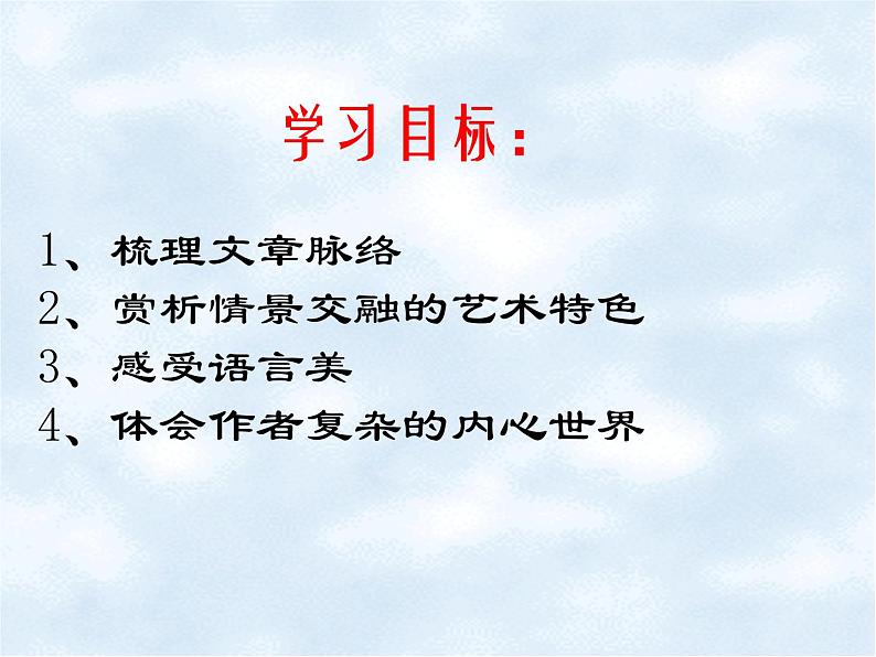 14.2《荷塘月色》课件 2022-2023学年统编版高中语文必修上册第3页