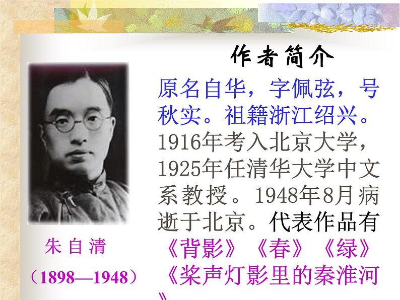 14.2《荷塘月色》课件 2022-2023学年统编版高中语文必修上册第4页