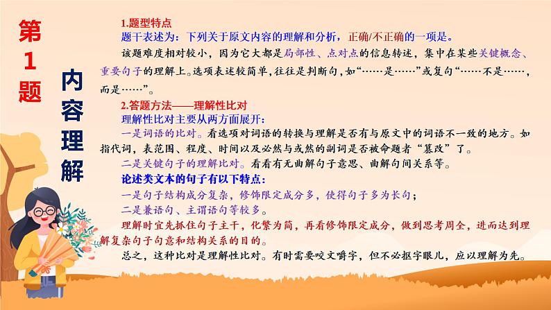 高考语文复习-- 论述类文本 理解为先,比对为法,推断为本(课件)05