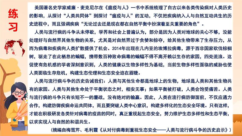 高考语文复习-- 论述类文本 理解为先,比对为法,推断为本(课件)08