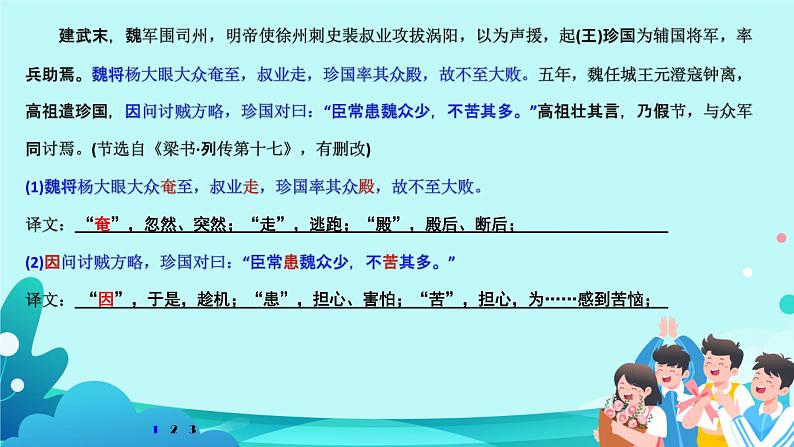 高考语文复习-- 文言文 落实得分点,突破翻译重难点(课件)05