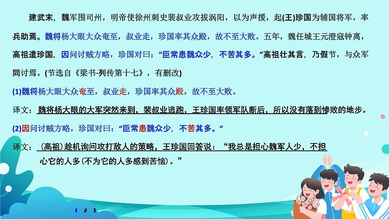 高考语文复习-- 文言文 落实得分点,突破翻译重难点(课件)06