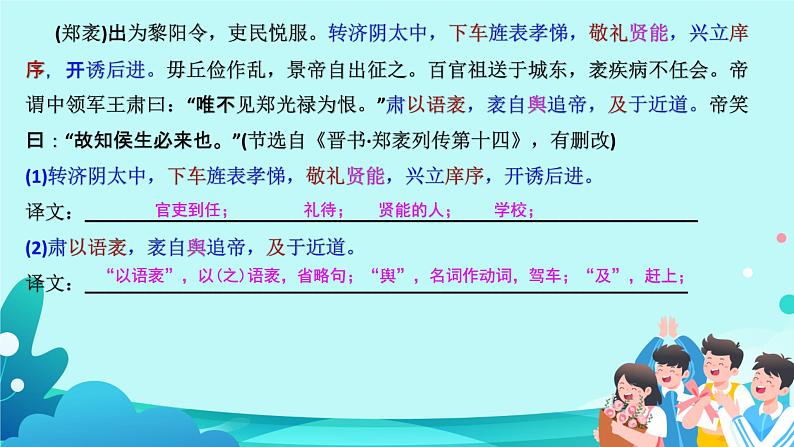高考语文复习-- 文言文 落实得分点,突破翻译重难点(课件)08
