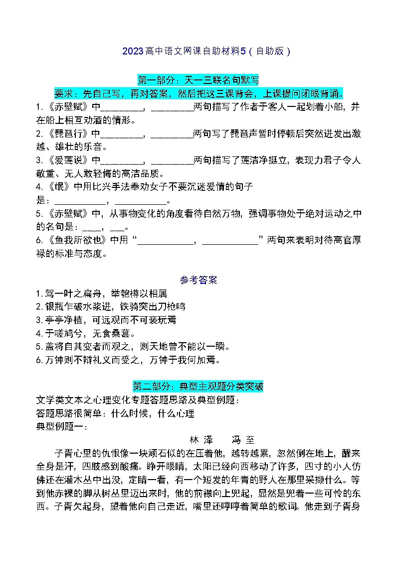 2023高中语文网课自助材料5高考语文复习自学版) (2)第1页
