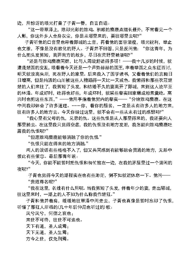 2023高中语文网课自助材料5高考语文复习自学版) (2)第2页