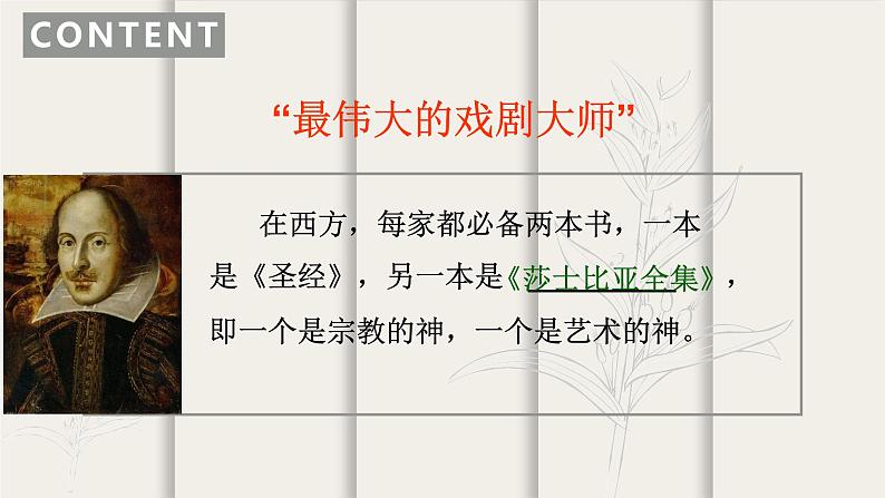 6《哈姆莱特(节选)》课件 2021—2022学年统编版高中语文必修下册第2页