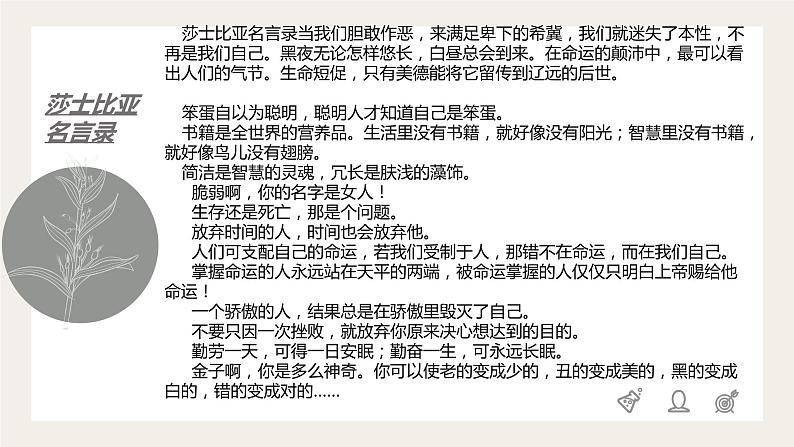 6《哈姆莱特(节选)》课件 2021—2022学年统编版高中语文必修下册第6页