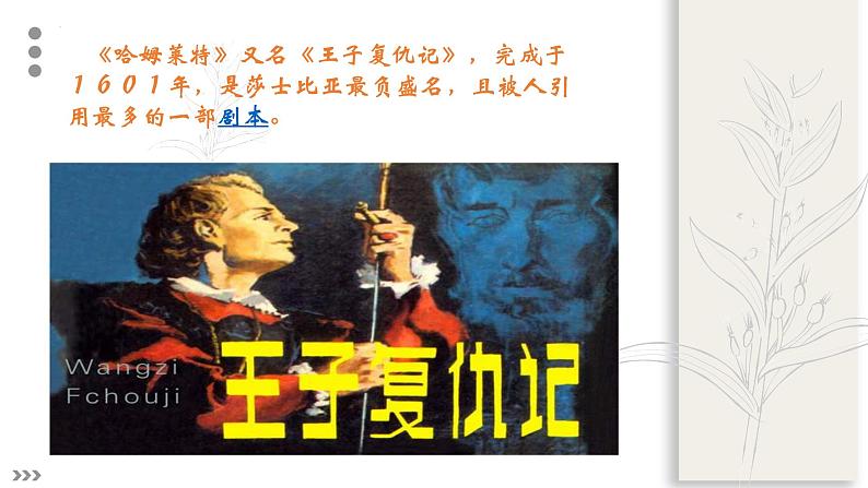 6《哈姆莱特(节选)》课件 2021—2022学年统编版高中语文必修下册第7页