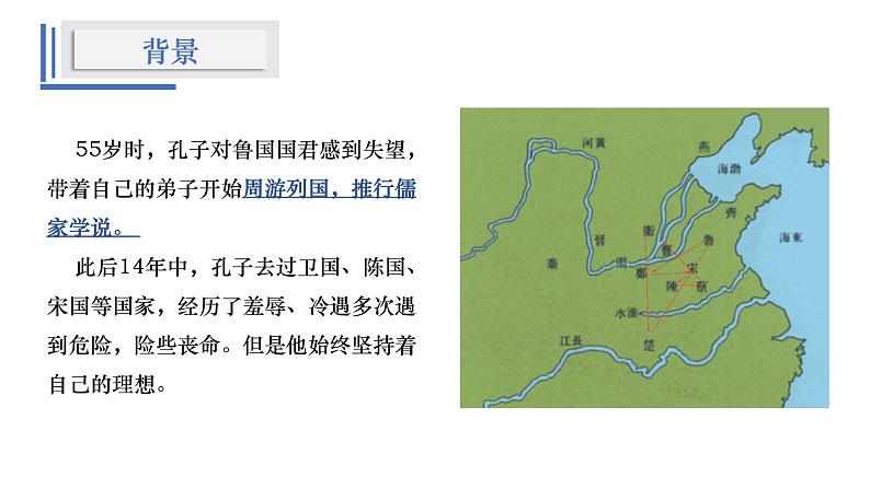 1.1《子路、曾皙、冉有、公西华侍坐》课件 2021-2022学年统编版高中语文必修下册05