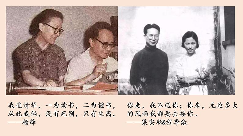 11.2《与妻书》课件2021-2022学年统编版高中语文必修下册04