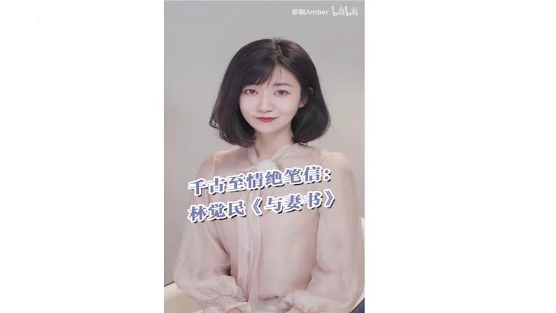 11.2《与妻书》课件2021-2022学年统编版高中语文必修下册06